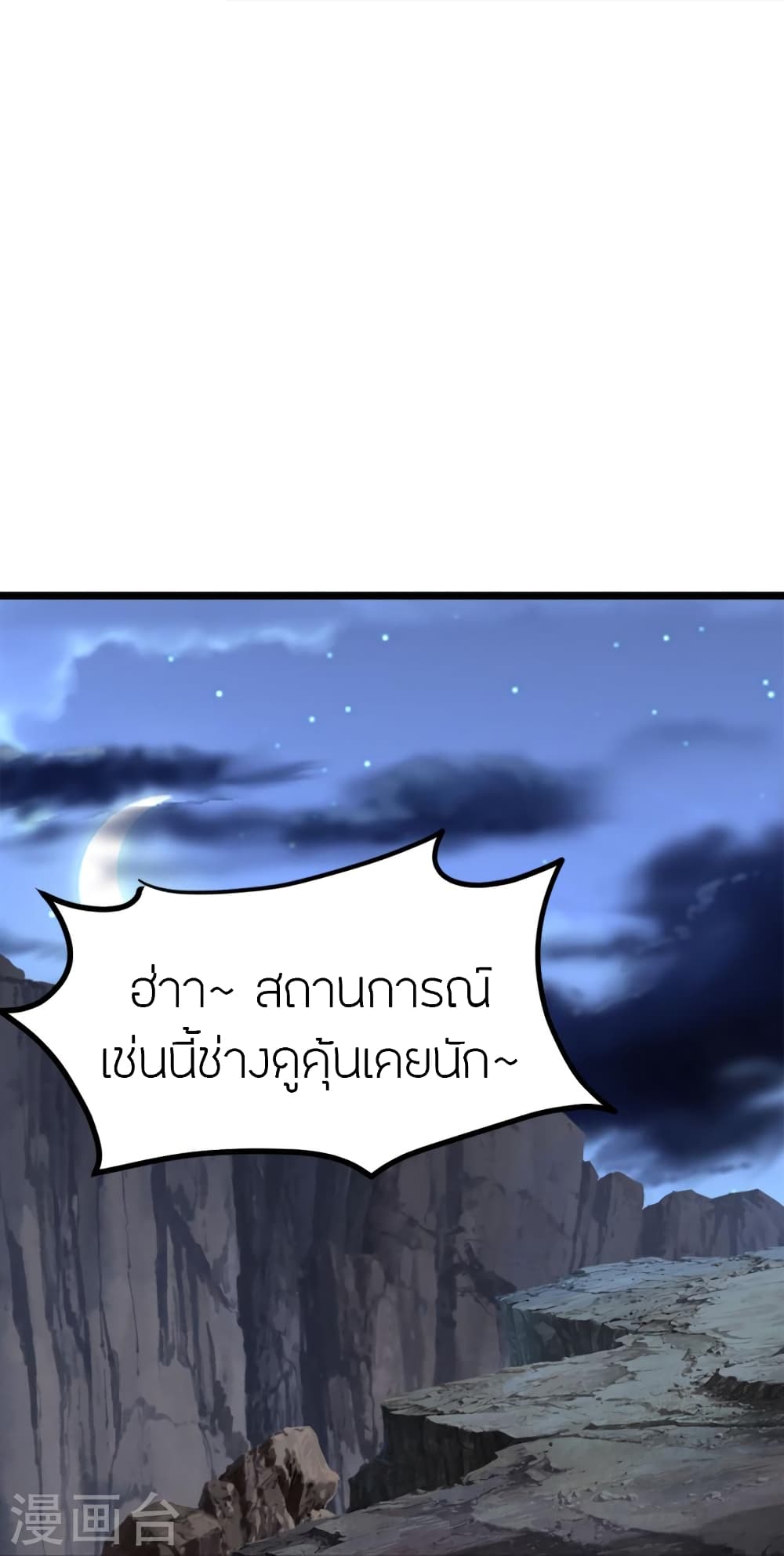 Banished Disciple’s Counterattack ราชาอมตะผู้ถูกขับไล่ ตอนที่ 405 (77)